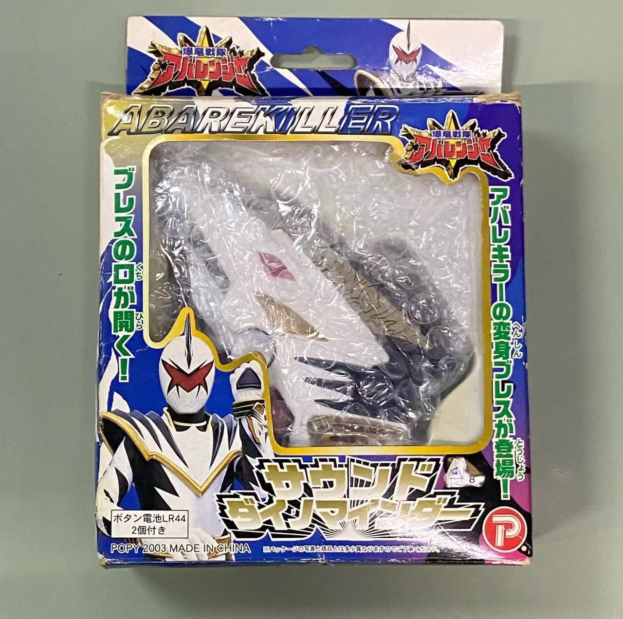 現状品 入手困難）】爆竜戦隊アバレンジャー アバレキラーサウンド