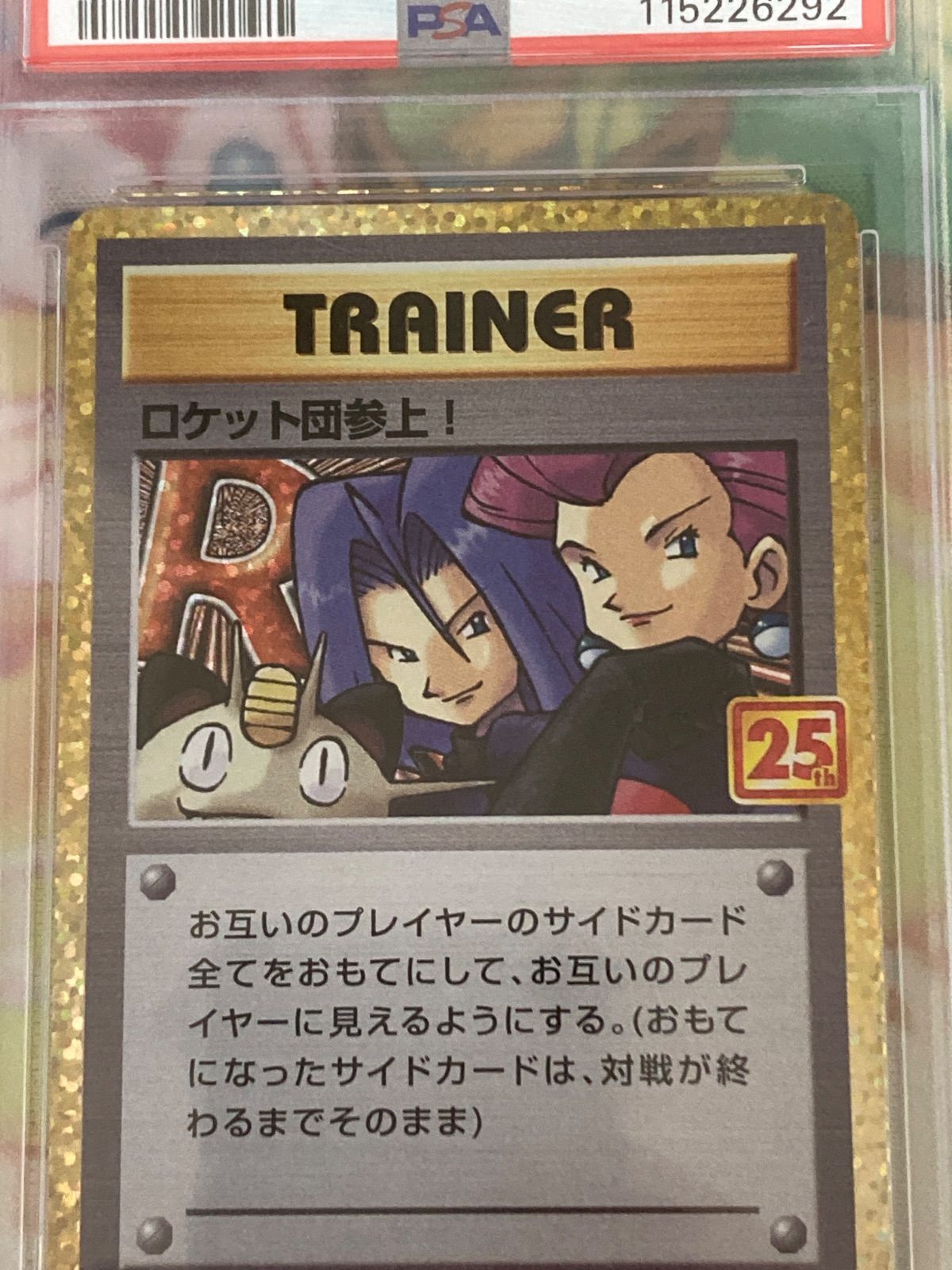 PSA10】ロケット団参上！ 006/025 25th ANNIVERSARY edition 【ポケカ