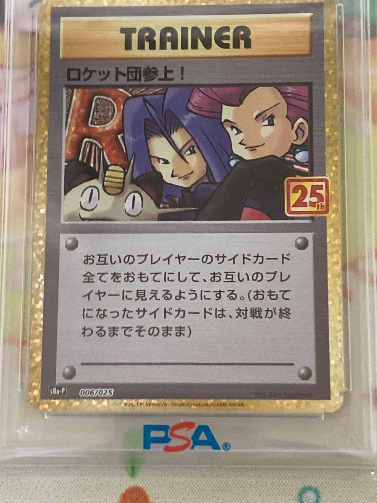 PSA10】ロケット団参上！ 006/025 25th ANNIVERSARY edition 【ポケカ
