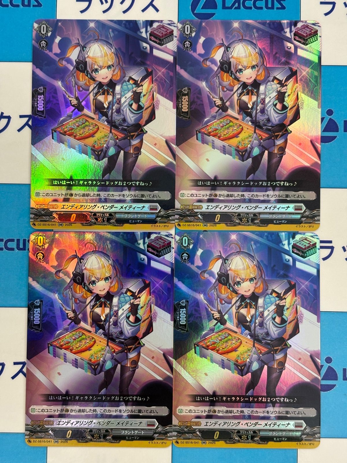 ヴァンガード エンディアリング・ベンダーメイティーナ【RR】DZ-SS16