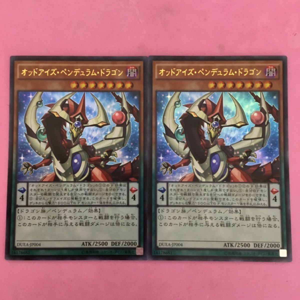 遊戯王 オッドアイズ・ペンデュラム・ドラゴン 2枚 ウルトラレア 