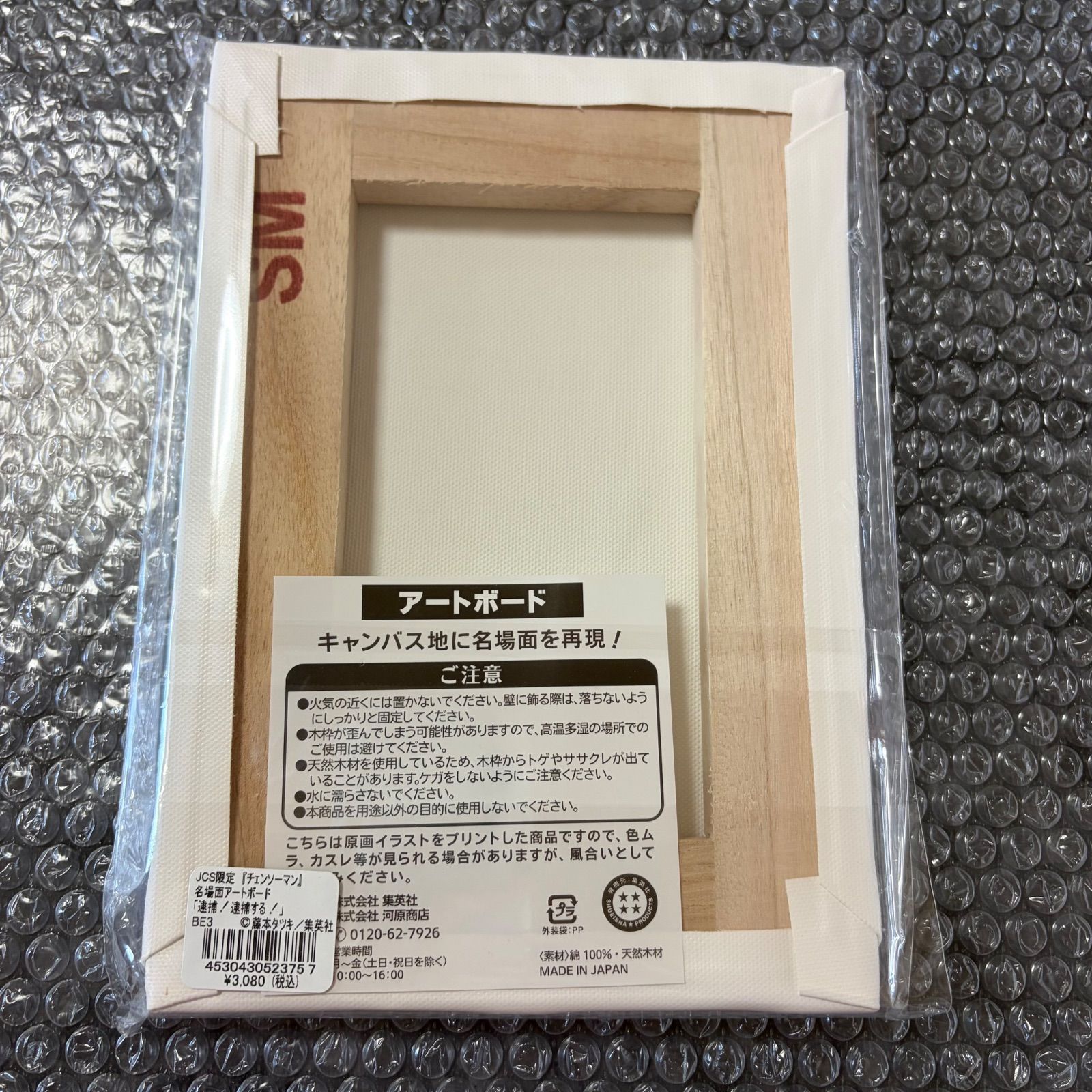 JSC限定 チェンソーマン 名場面アートボード 逮捕！逮捕する！ レゼ 