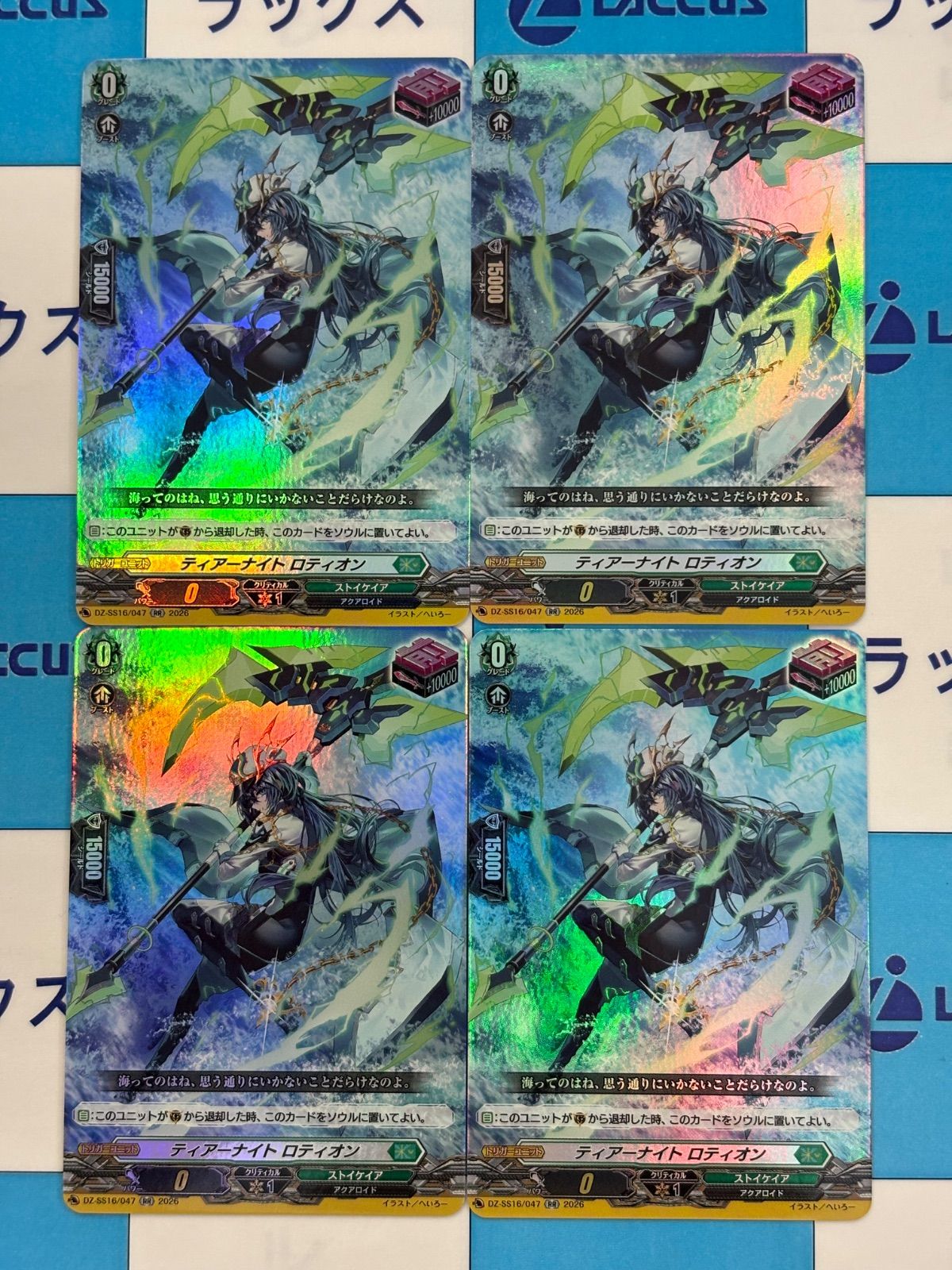 ティアーナイト ロティオン　1枚FR ヴァンガード】ティアーナイト ロティオン | トレカ販売 - トレマ