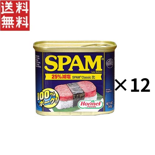 ホーメル スパム ポークランチョンミート 25％レスソルト 340g 12個 ss