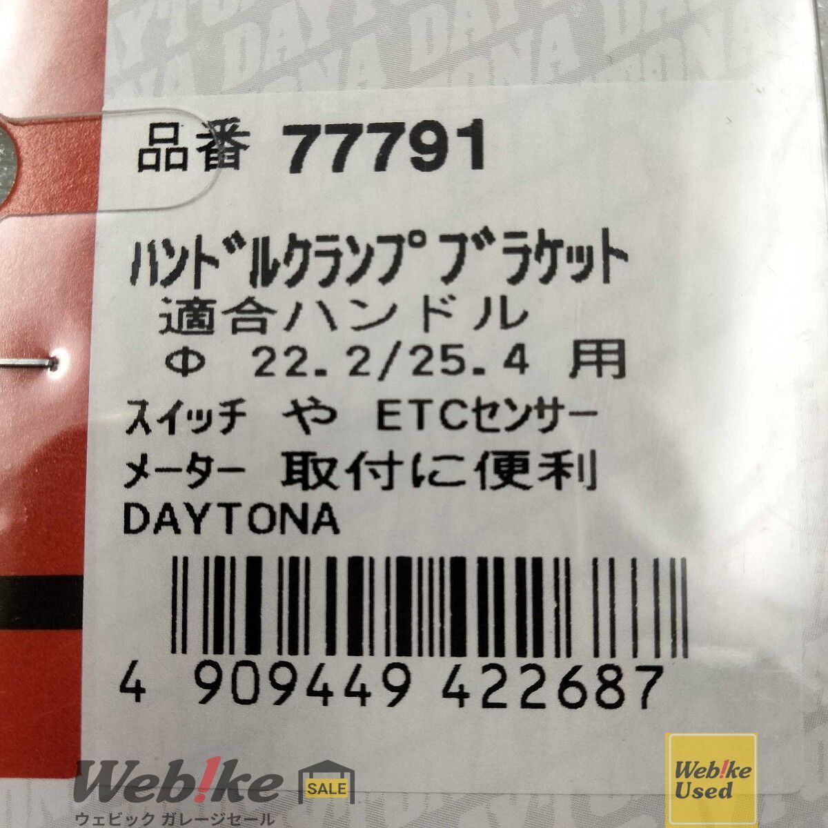 DAYTONA 77791 ハンドルクランプブラケット RXBI30784 - メルカリ