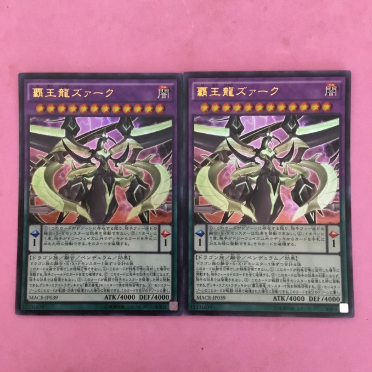 遊戯王 覇王龍ズァーク 2枚 ウルトラレア - メルカリ