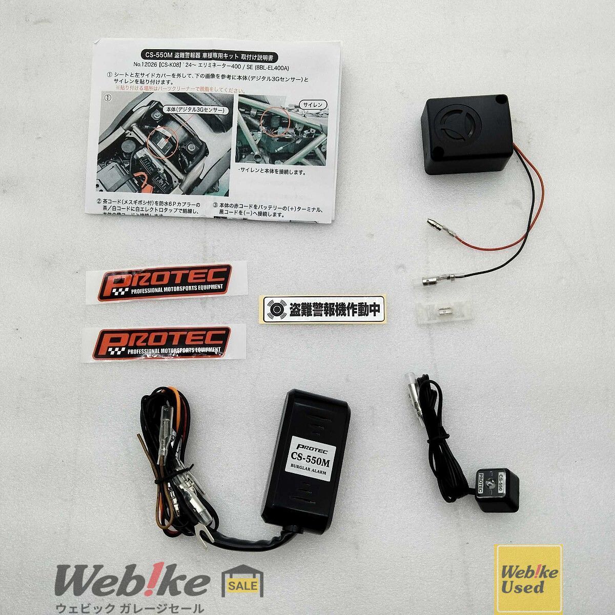 PROTEC CS-K08 CS-550M 盗難警報機車種専用キット 12026 RXBI30993