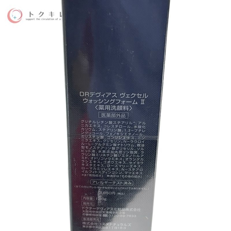 トクキレ】DRデヴィアス ヴェクセル ウォッシングフォーム II 120g 4個 