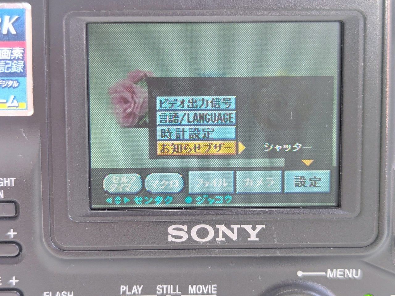 SONY ソニー MVC-FD83 フロッピーディスクデジタルカメラ 整備済み