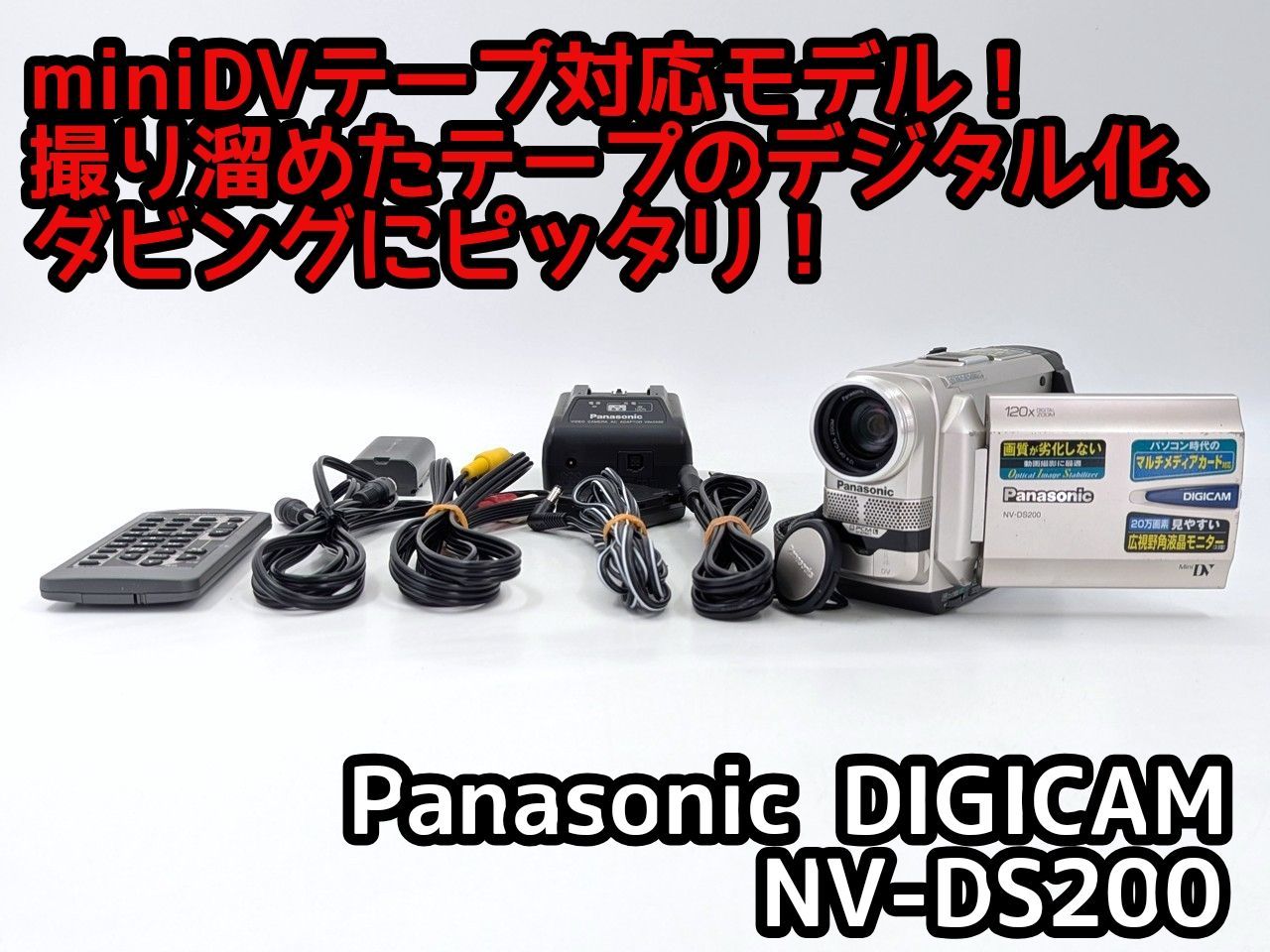 miniDVのダビングに Panasonic ビデオカメラ NV-DS200 01 7日間保証付き
