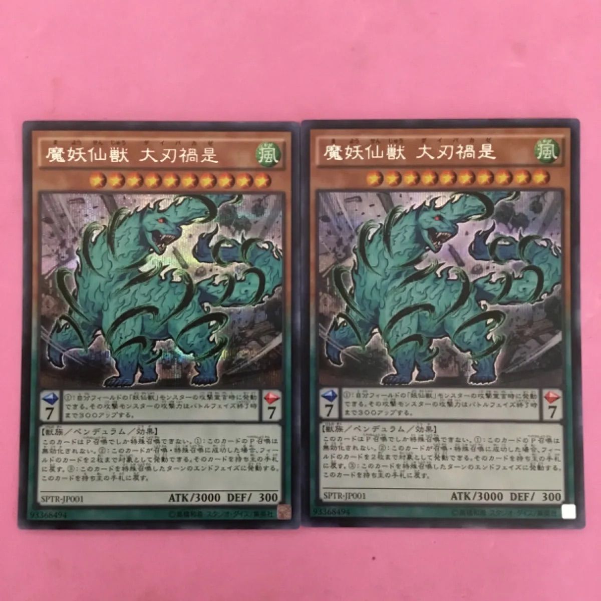 遊戯王 魔妖仙獣大刃禍是 2枚 シークレットレア - メルカリ