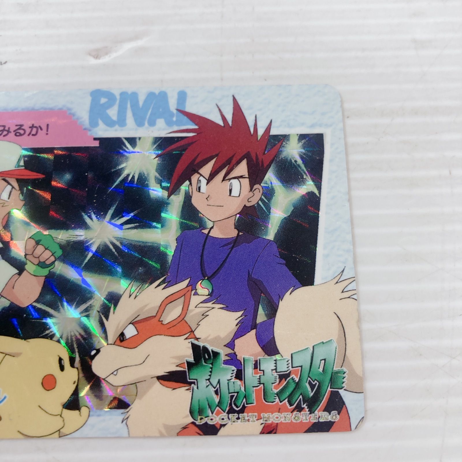 ポケモンカードダス アニメコレクション 148 サトシ対シゲル