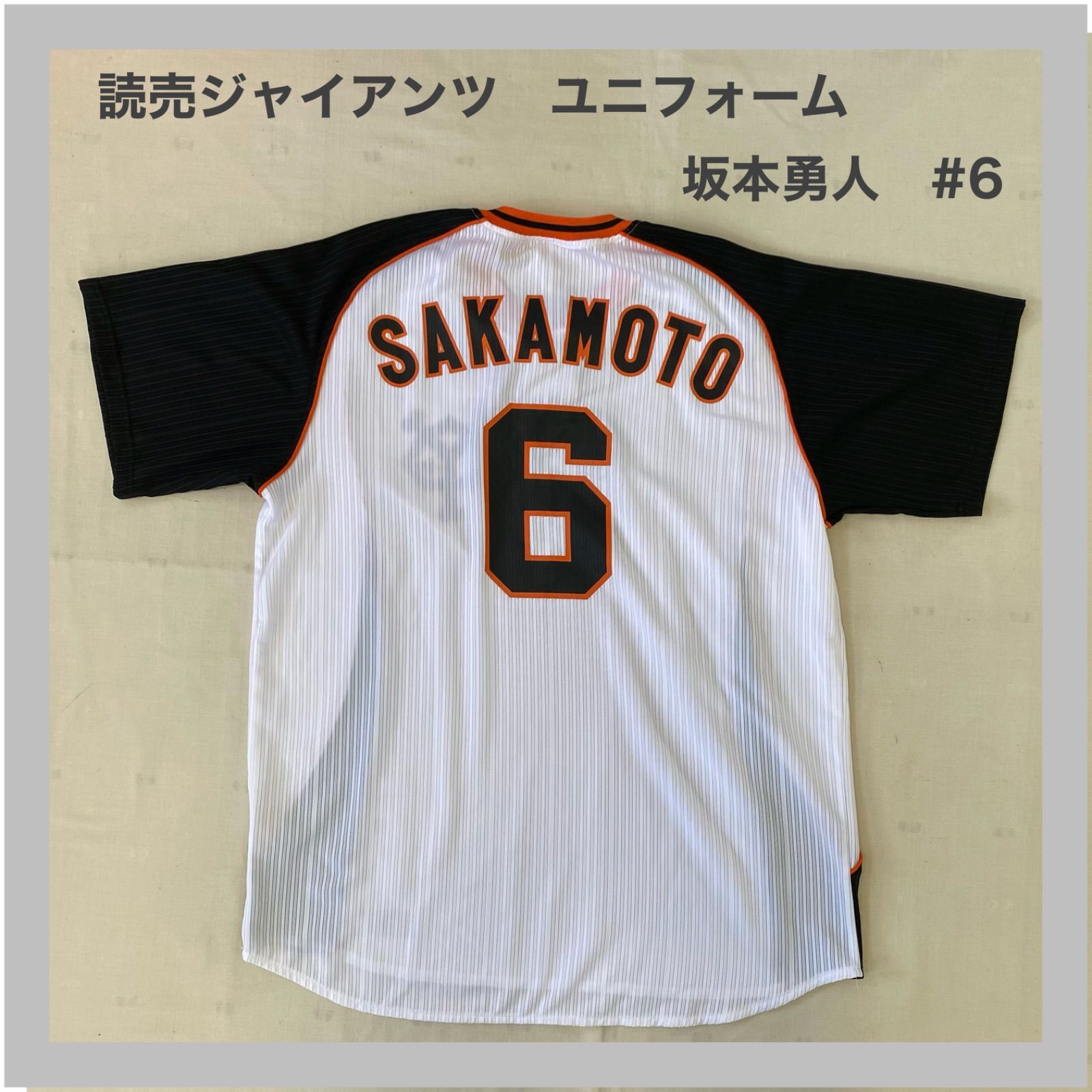 GIANTS ジャイアンツ 読売ジャイアンツ 巨人 巨人軍 坂本勇人 ＃6 背