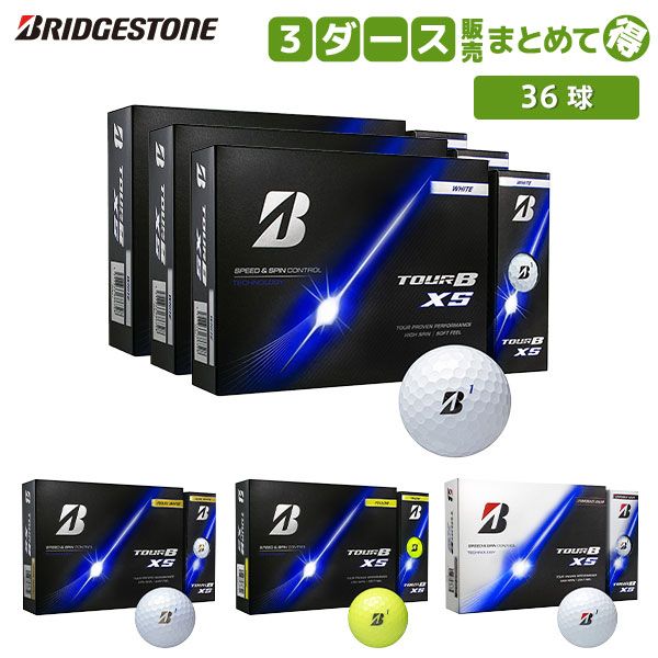 ブリヂストン TOUR B XS ゴルフボール 3ダース/36球