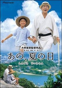 【中古】 あの、夏の日-とんでろ じいちゃん-デラックス版 [レンタル落ち] [DVD]