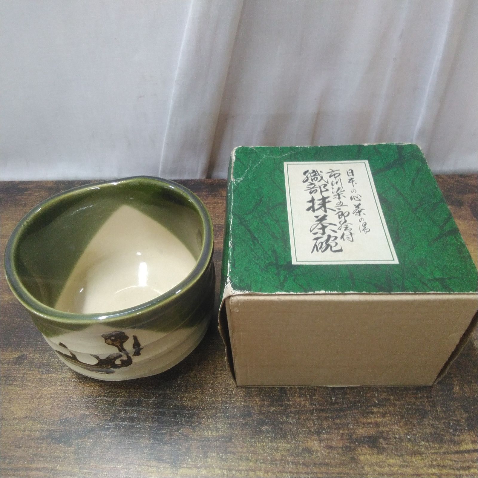 市川染五郎絵付 織部抹茶椀 保管品w 抹茶碗 織部焼 市川染五郎絵付 織部抹茶碗 未使用品 箱付 長期保管品