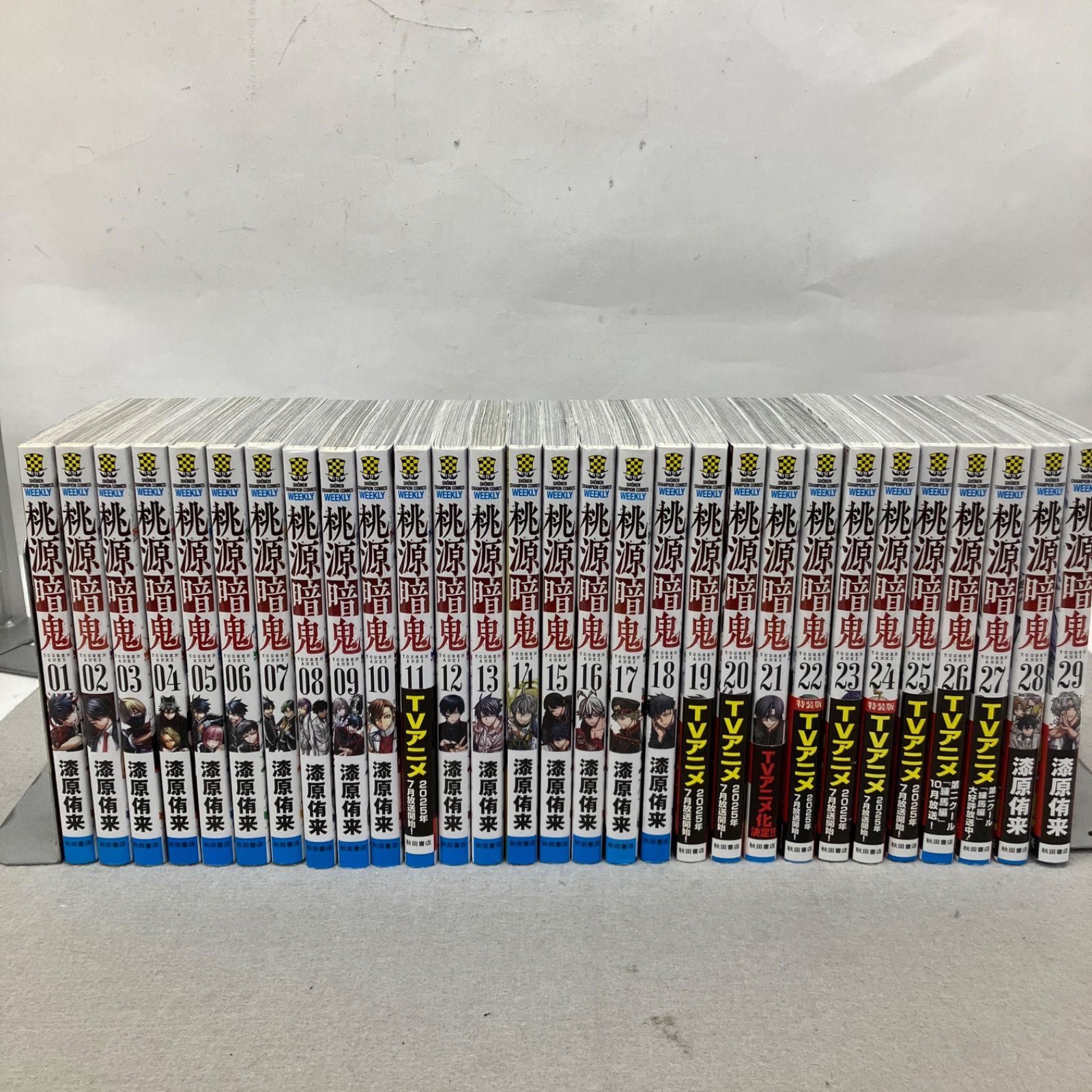 桃源暗鬼 1〜29巻 PA5026 f003