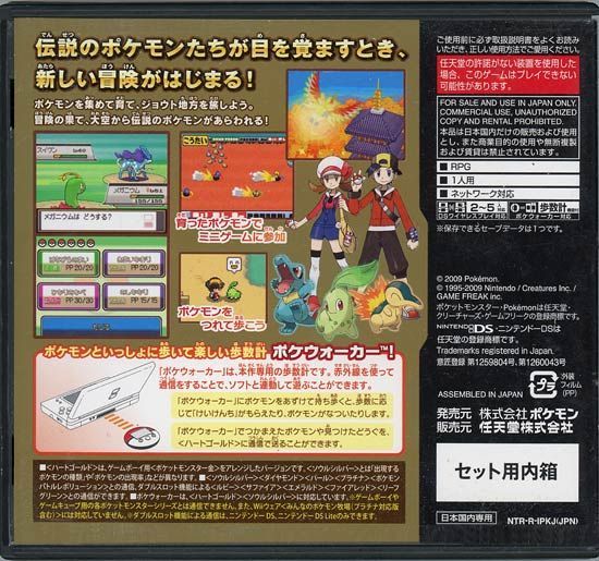 bn:12] ポケットモンスター ハートゴールド DS ポケウォーカーなし 外