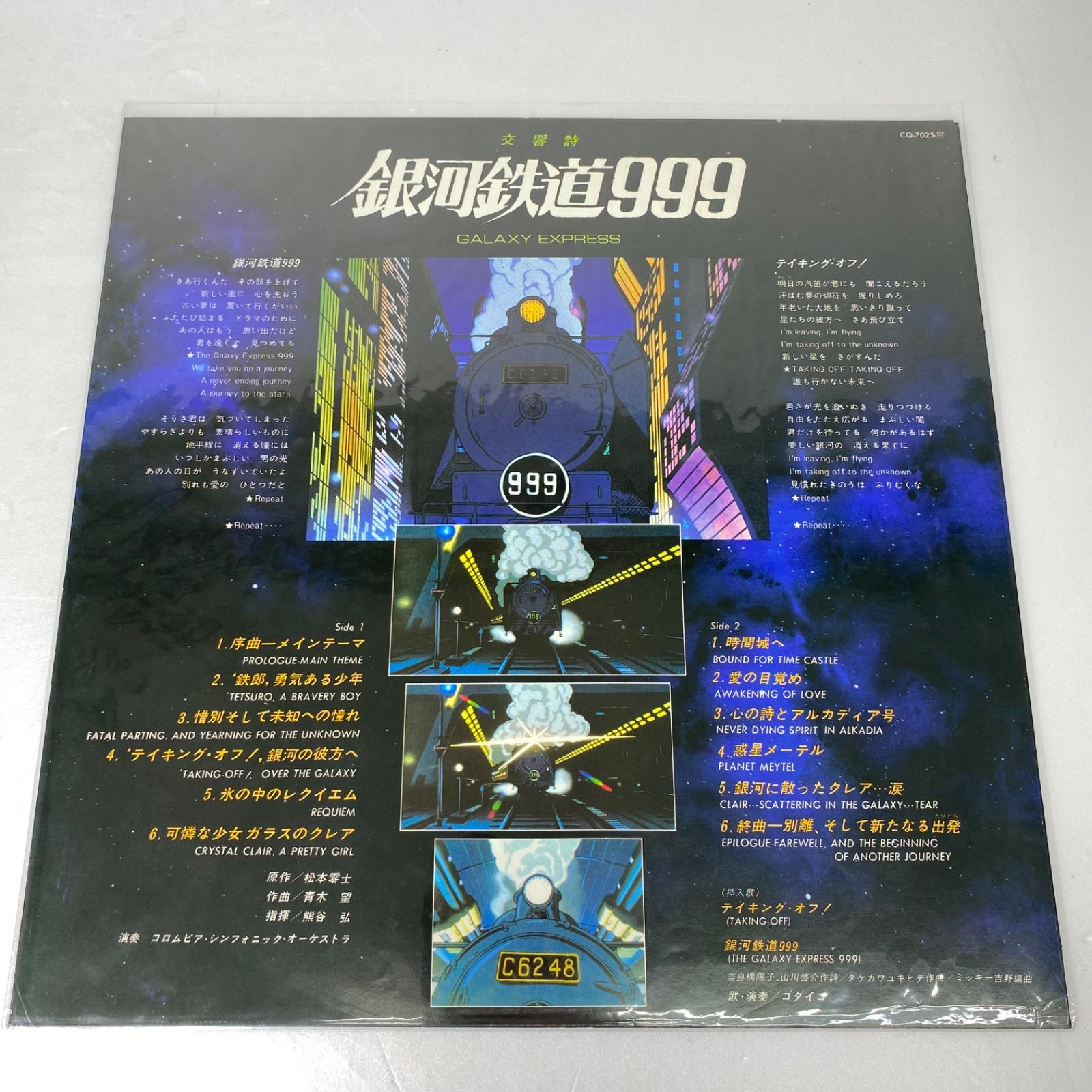 宇宙戦艦ヤマト 銀河鉄道999 LPレコード5枚セット 松本零士 昭和アニメ