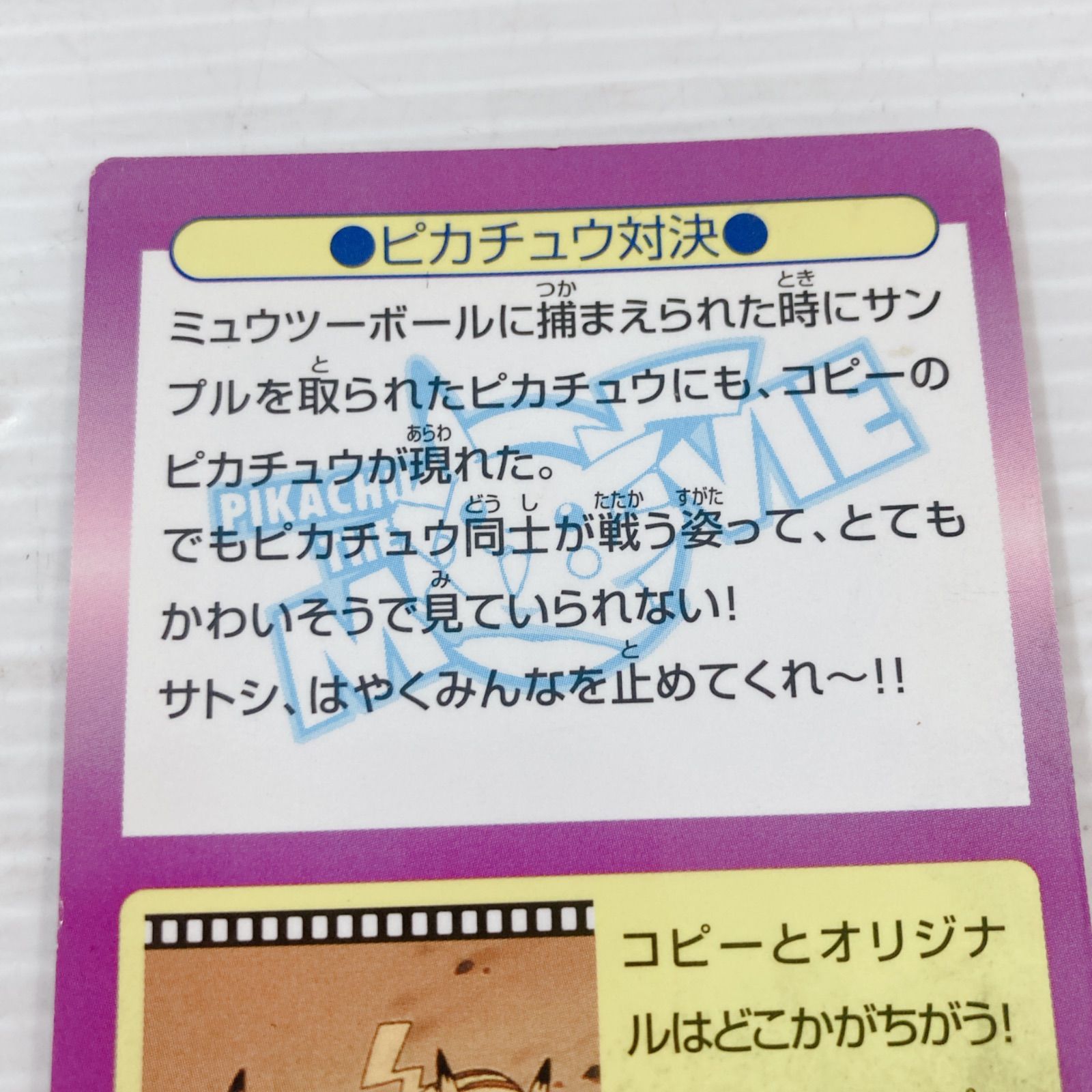 ピカチュウ対決 𝐦𝐞𝐢𝐣 明治 チョコスナック ポケモンゲットカード ピカチュウ対決