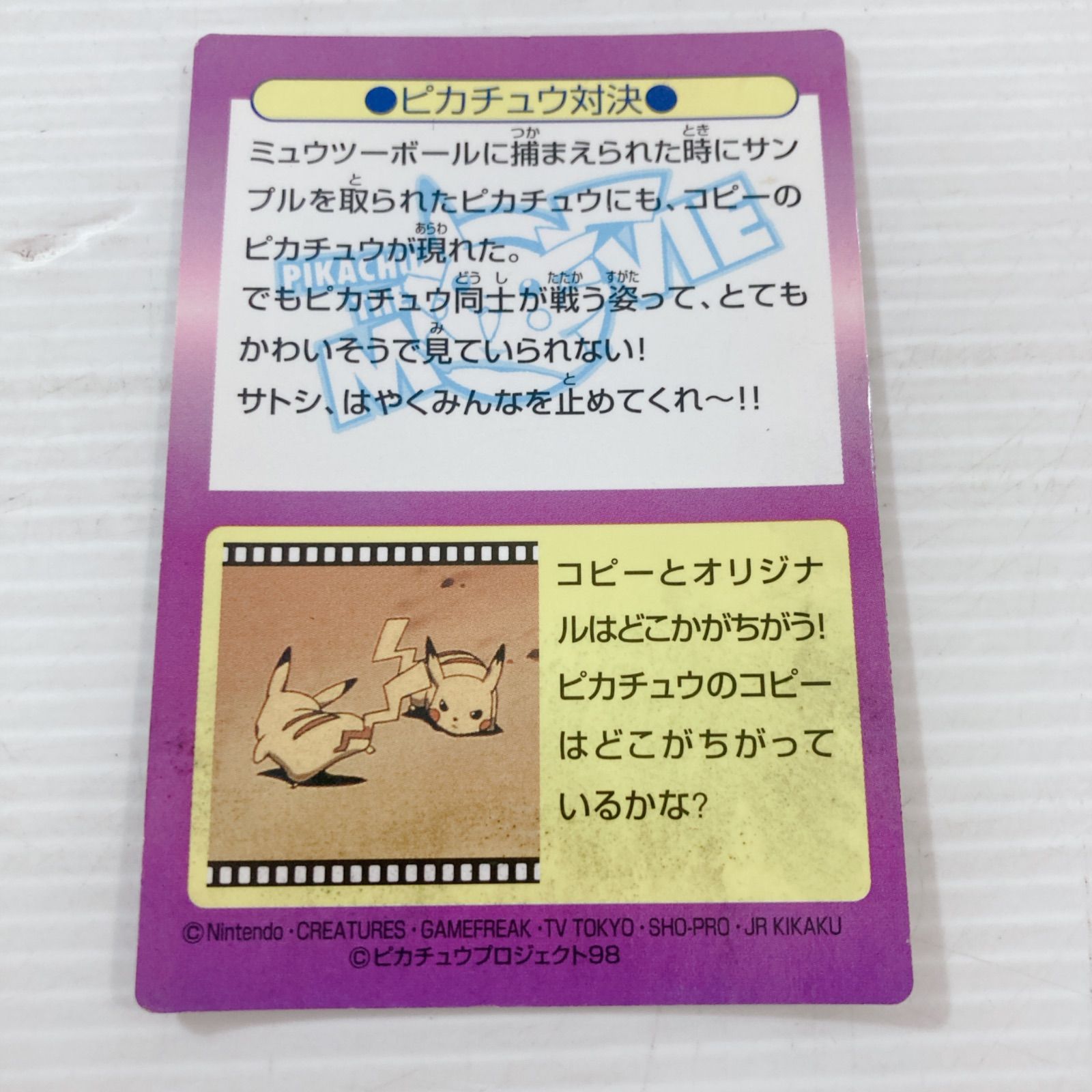 𝐦𝐞𝐢𝐣 明治 チョコスナック ポケモンゲットカード ピカチュウ対決