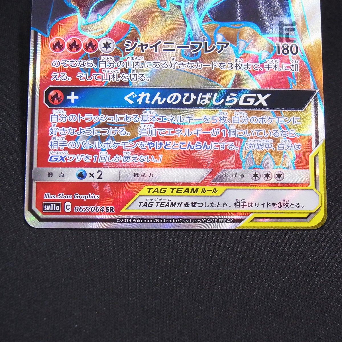 SR リザードン＆テールナーGX / TA24585 - メルカリ