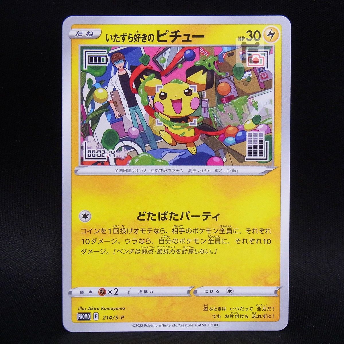 PROMO いたずら好きのピチュー 214/S-P / TA24586 - メルカリ