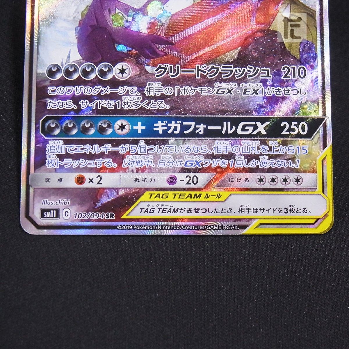 SR SA メガヤミラミ＆バンギラスGX / TA24588 - メルカリ