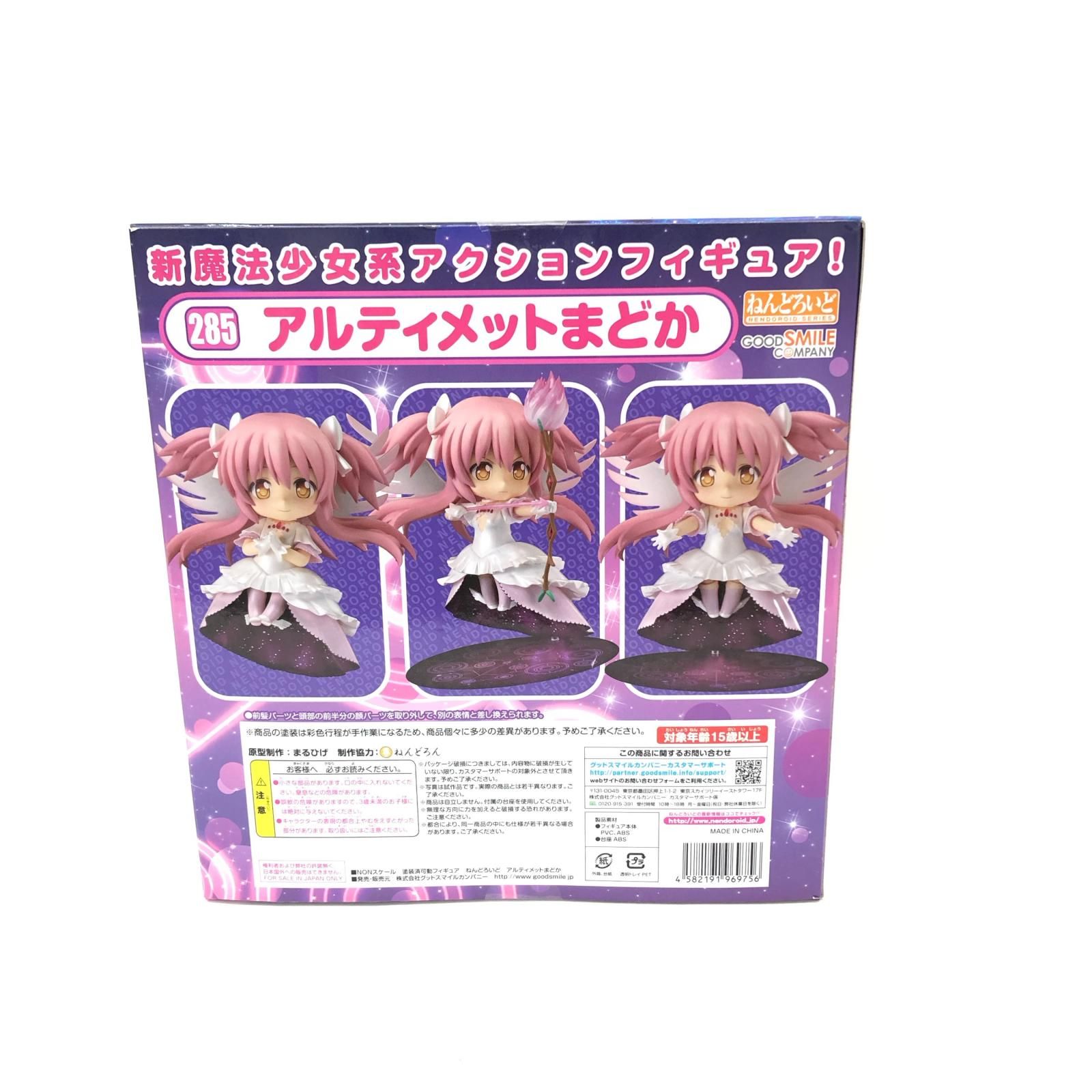 グッドスマイルカンパニー ねんどろいど 285 魔法少女まどか☆マギカ 