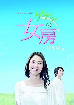 CD 【-非常に良い】連続テレビ小説 ゲゲゲの女房 総集編 DVD-BOX