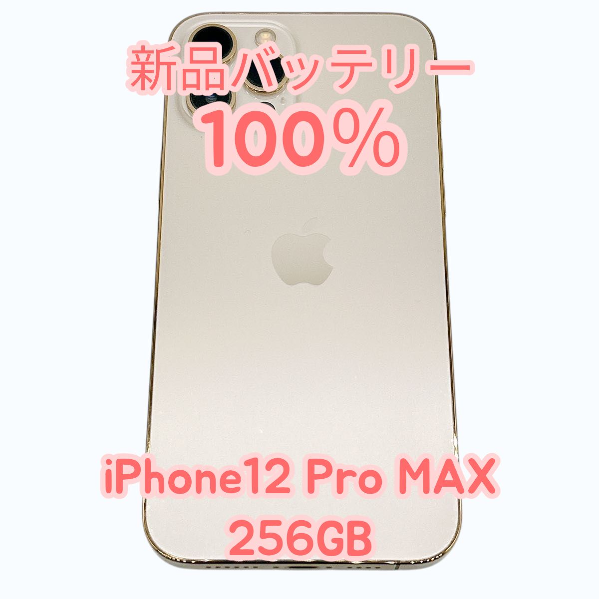 iPhone12 Pro MAX 256GB ゴールド 中古A 美品 - メルカリ