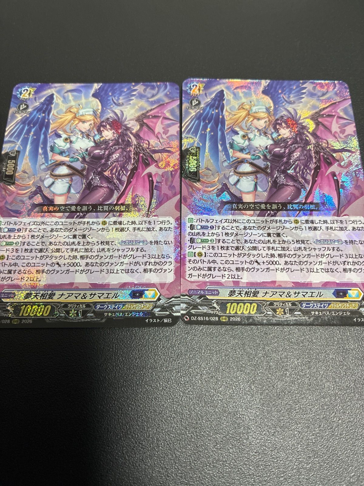 夢天相愛ナアマ&サマエル　2枚