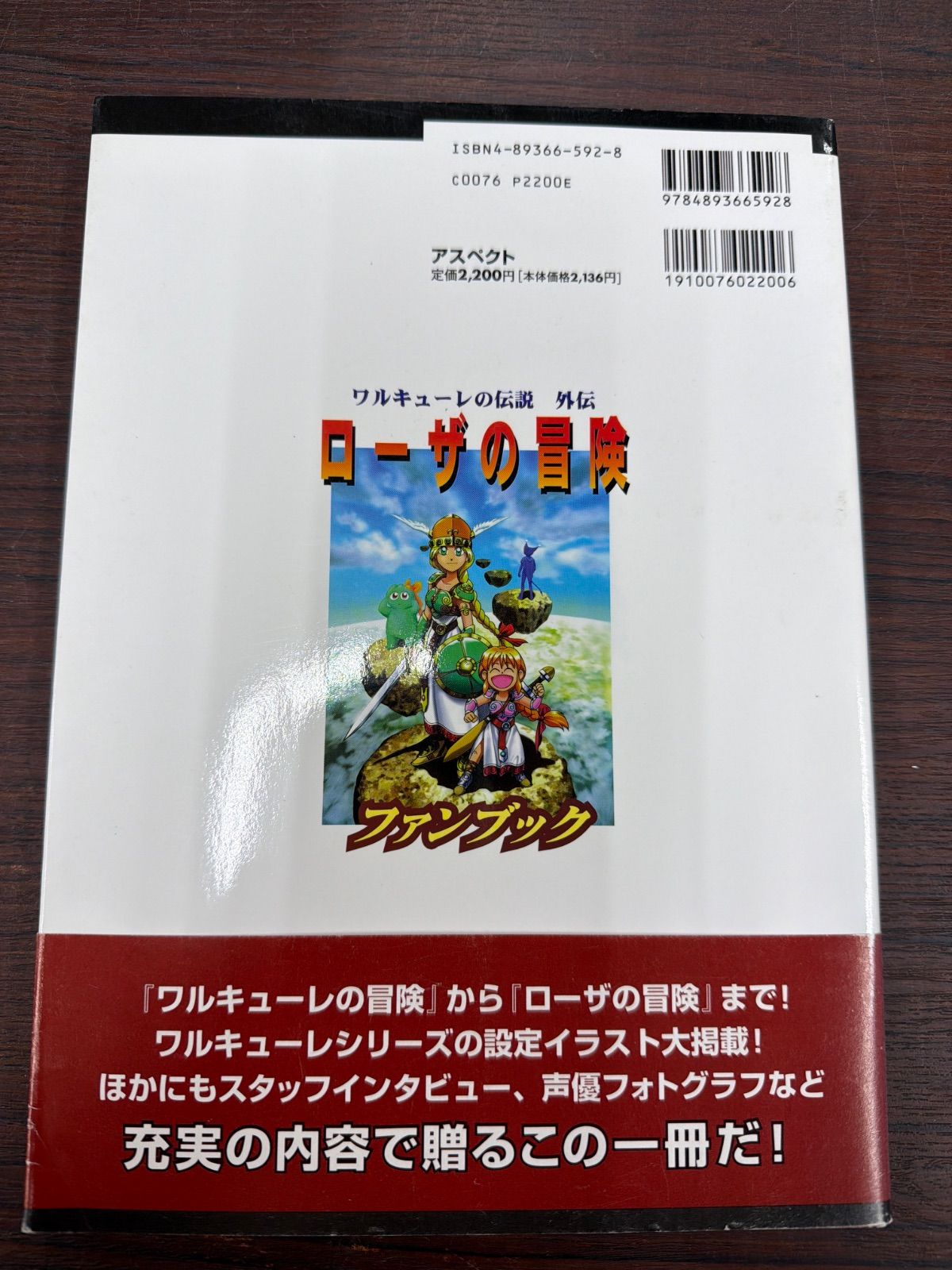 帯付き】ワルキューレの伝説 外伝 ローザの冒険 ファンブック - メルカリ