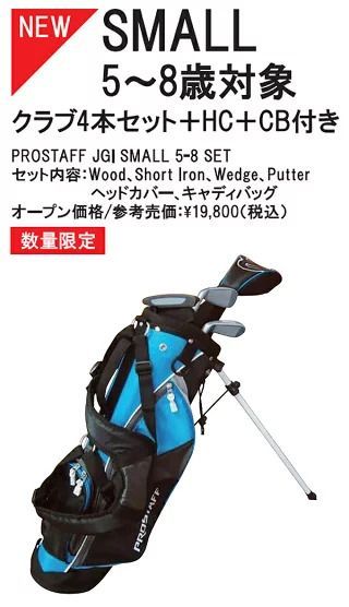 5～8歳対象】【クラブセット】ウィルソン プロスタッフ PROSTAFF JGI