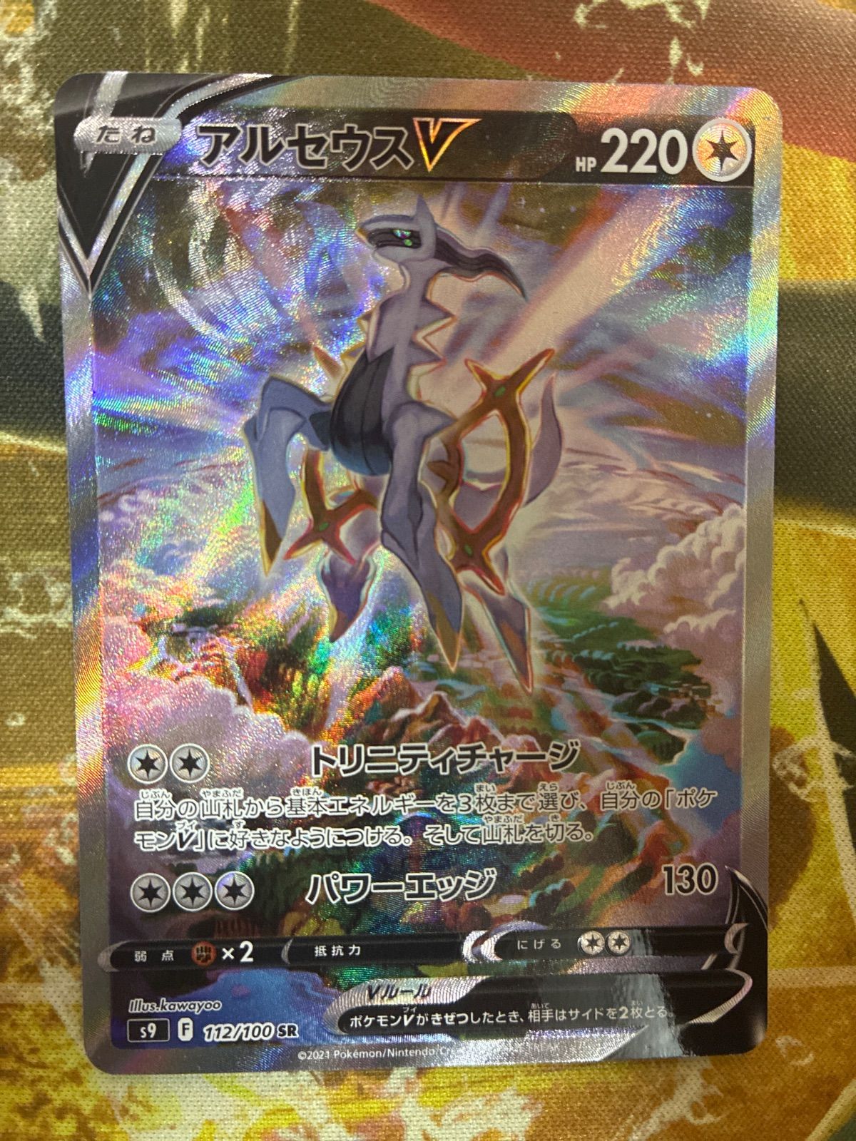 P25597 アルセウスV SR ポケモンカード - メルカリ