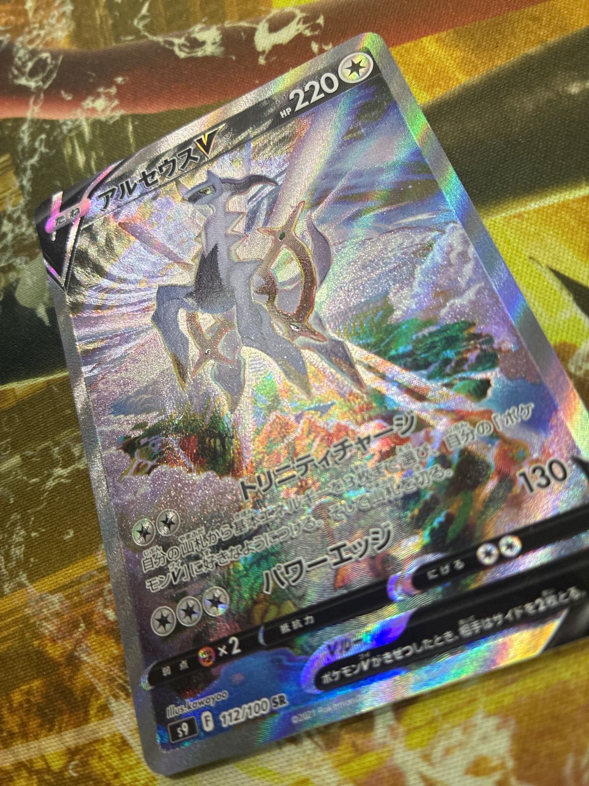 P25597 アルセウスV SR ポケモンカード - メルカリ
