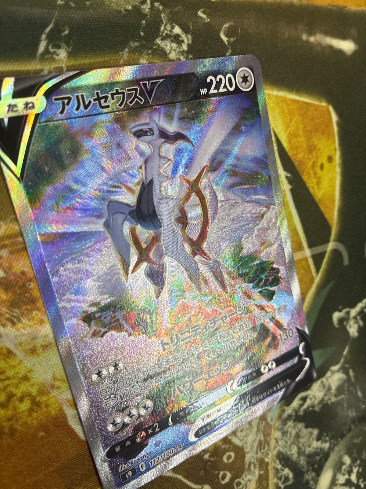 P25597 アルセウスV SR ポケモンカード - メルカリ