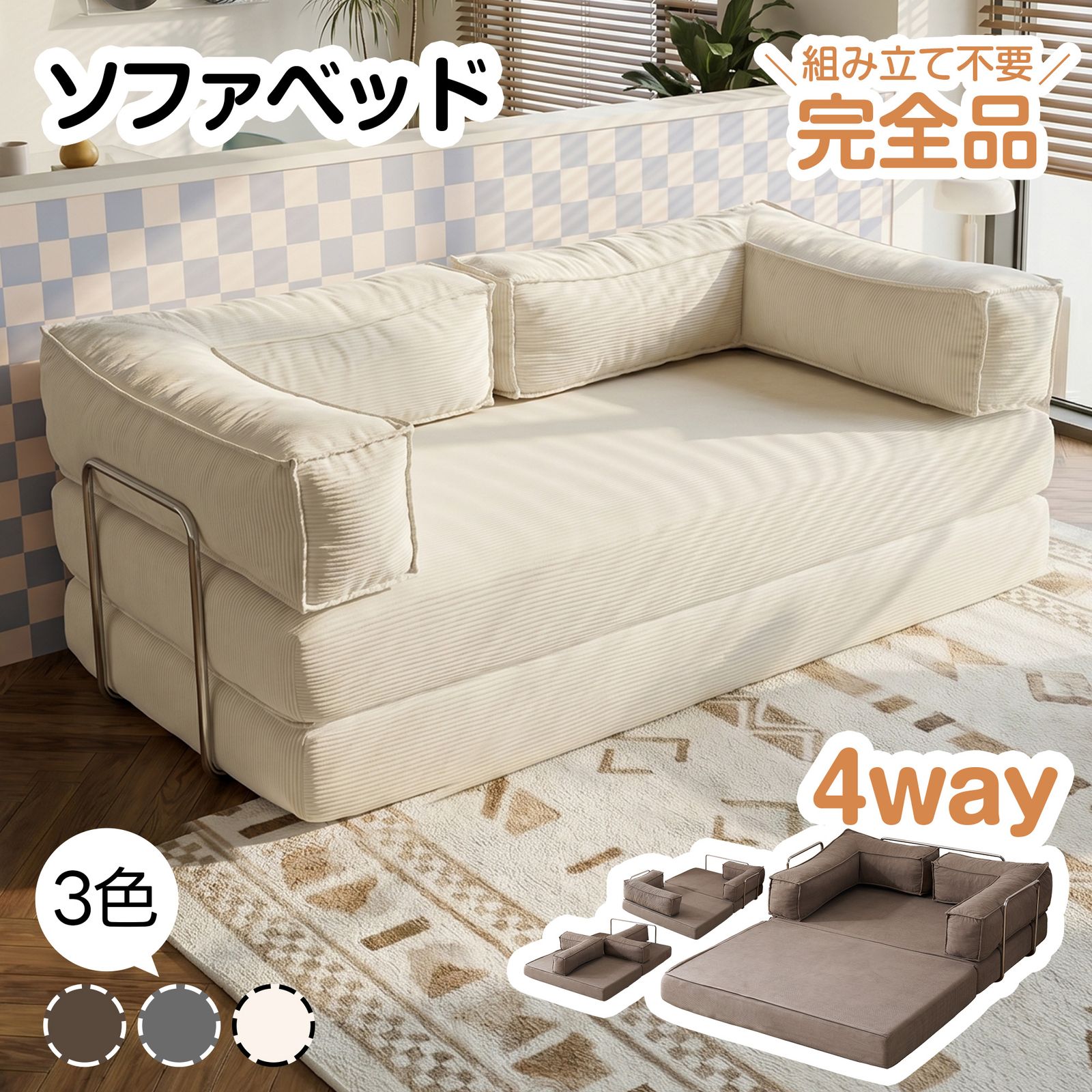 組み立て不要】【幅150cm】ソファベッド 圧縮ソファ 2way ソファー