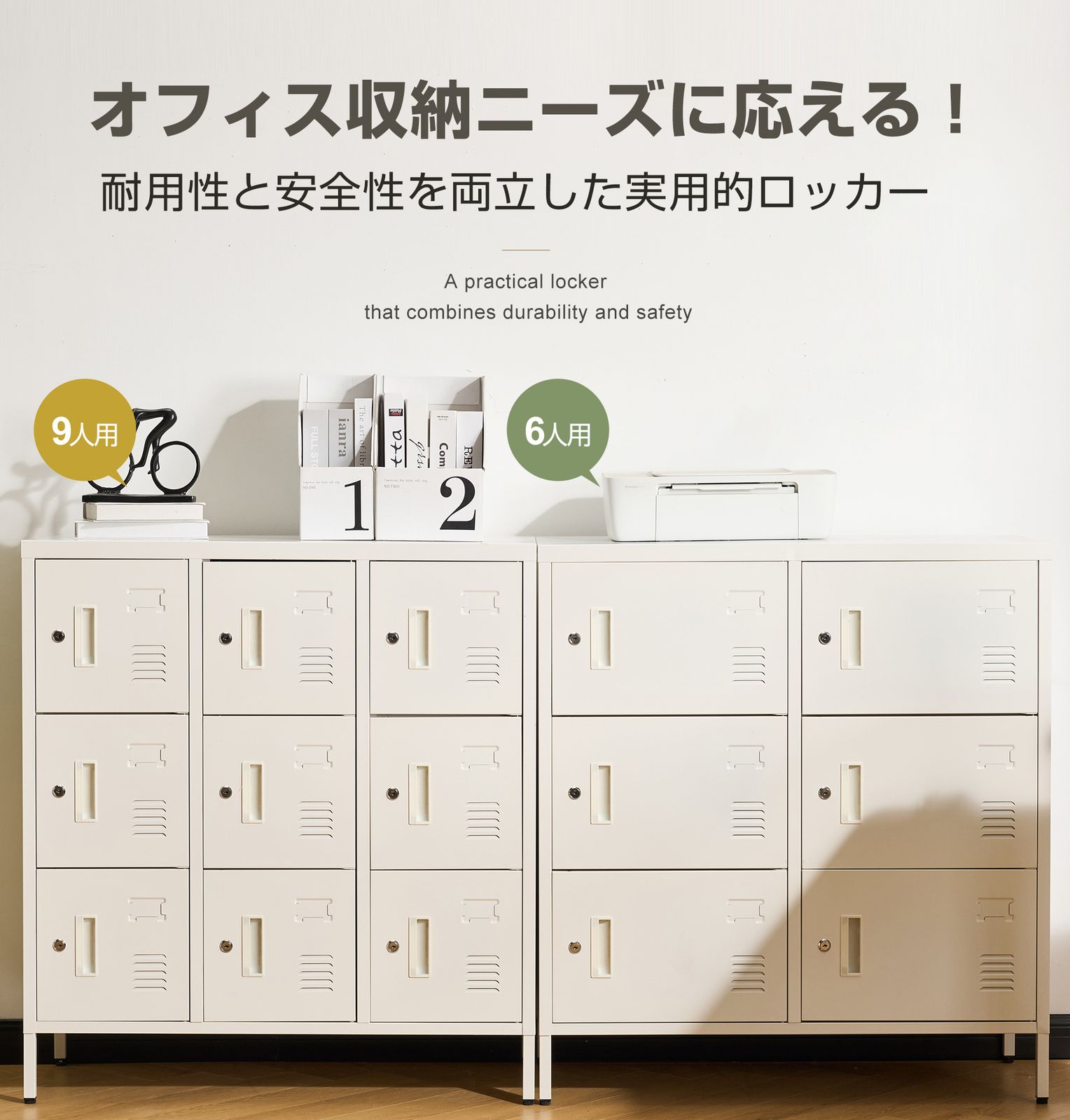 事務・店舗用品 業務用ロッカー 従業員用ロッカー ホワイト 6人用 鍵付き