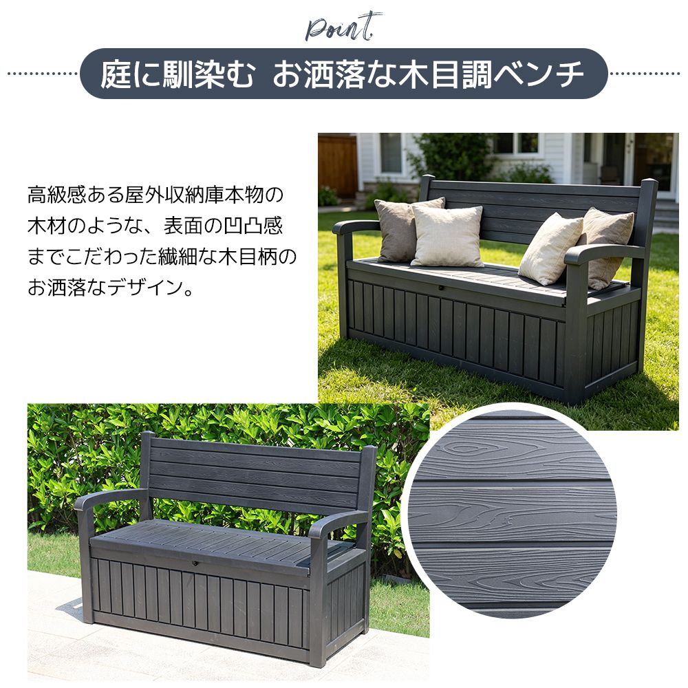 新入荷｜屋外収納ベンチ 収納ボックスベンチ 組み立て簡単 樹脂製 木目