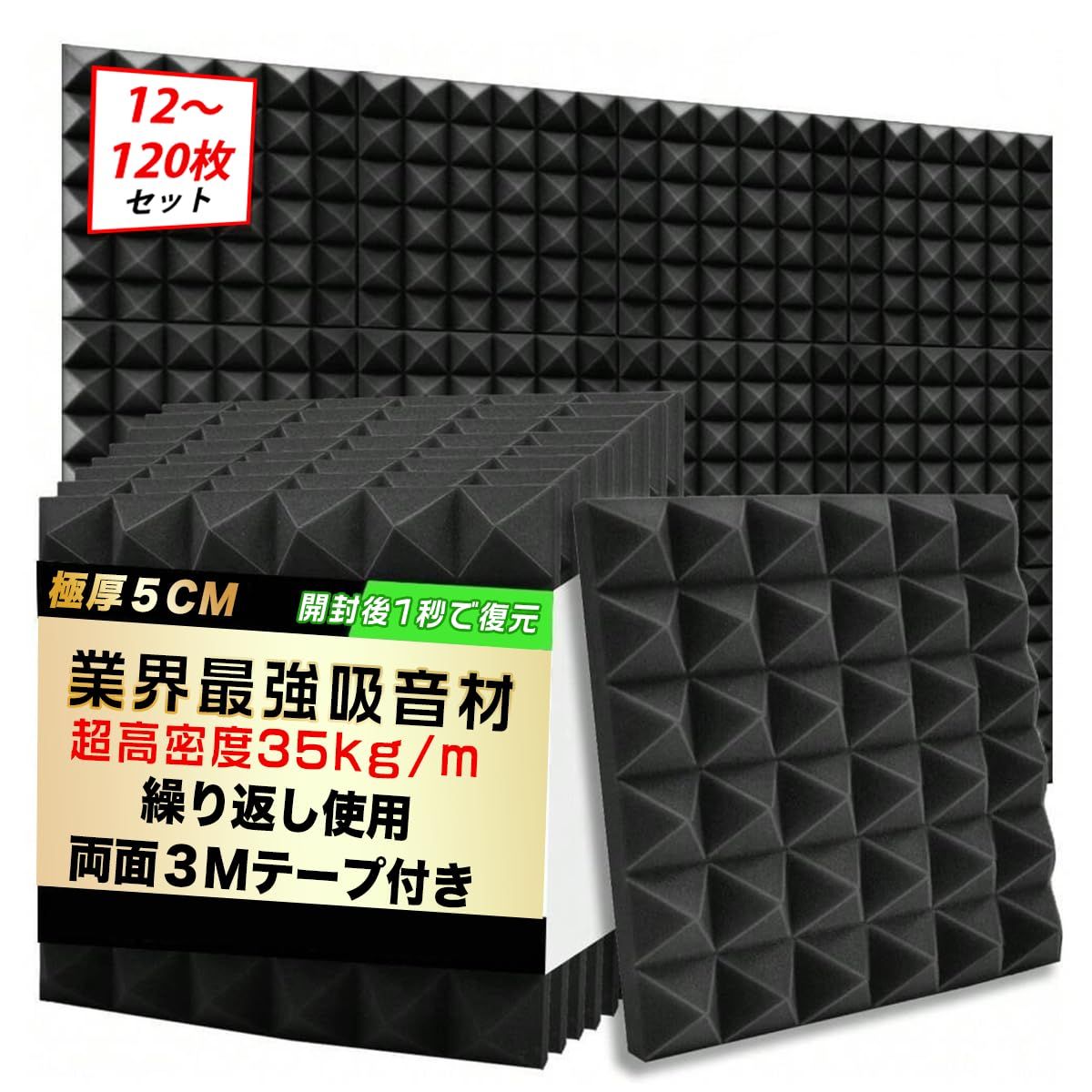 24枚【35kg/m?超高密度 1秒回復】防音材 壁 吸音材 壁 高密度 吸音パネル 遮音シート 防音パネル 遮音材 防音ボード 防音シート壁 賃貸 剥がせる 騒音対策 窓楽器 部屋装飾 防音マット 取り付け簡単 ホームスタジオ おしゃれ 室 2fb6e29a