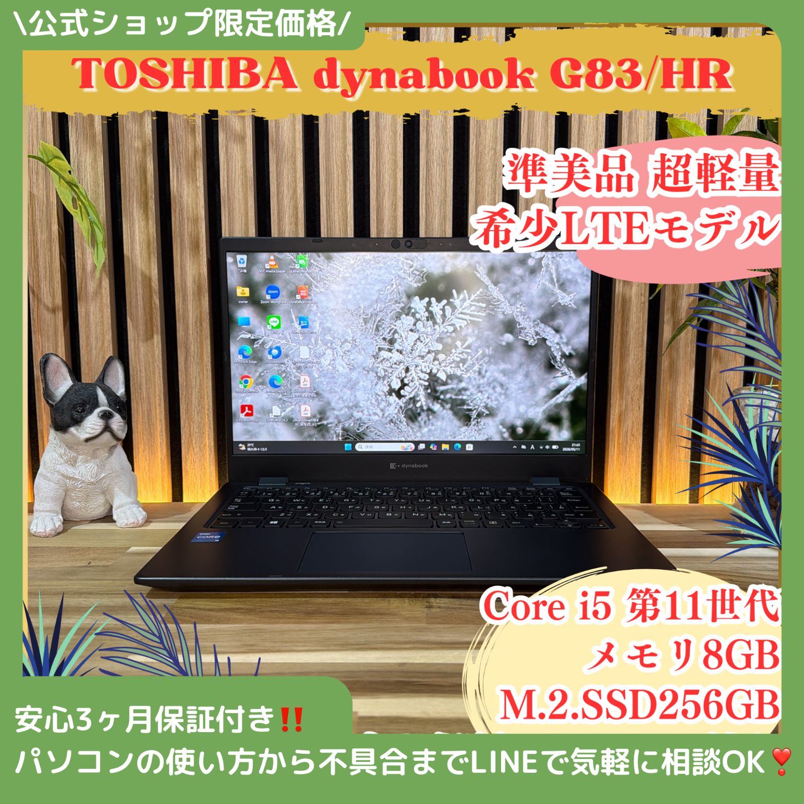 LTE LTE搭載】dynabook G83/HR 中古 PC SSD256GB - メルカリ