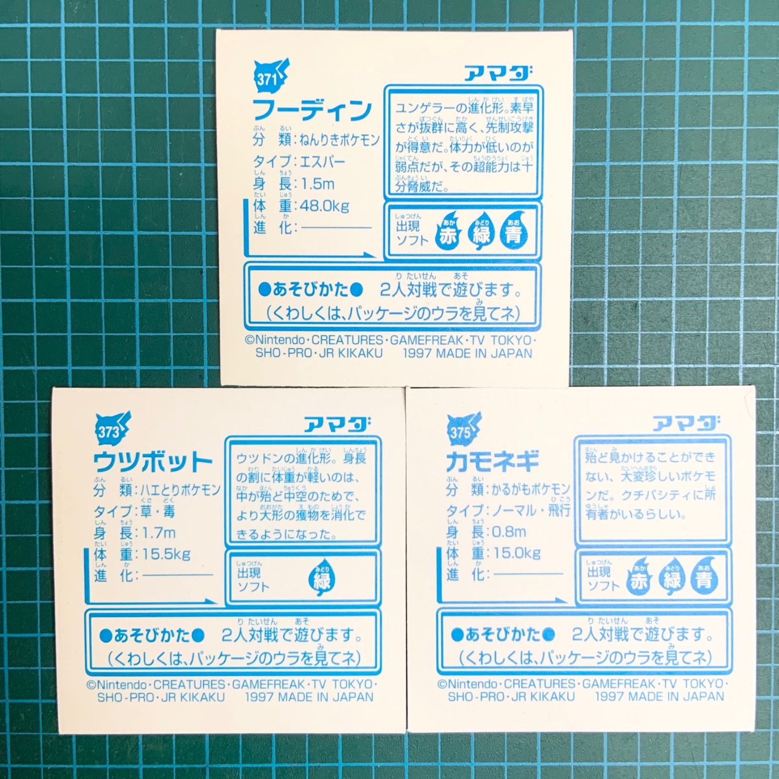 アマダ 最強シール烈伝 改 kai 371 フーディン 373 ウツボット 375