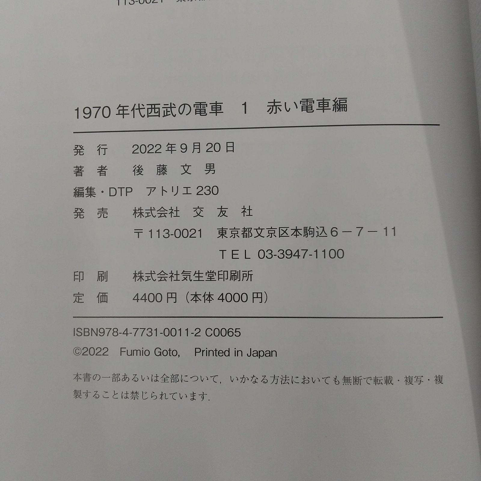 1970年代 鉄道模型店 Models IMON : 西武鉄道 1970年代 西武の電車