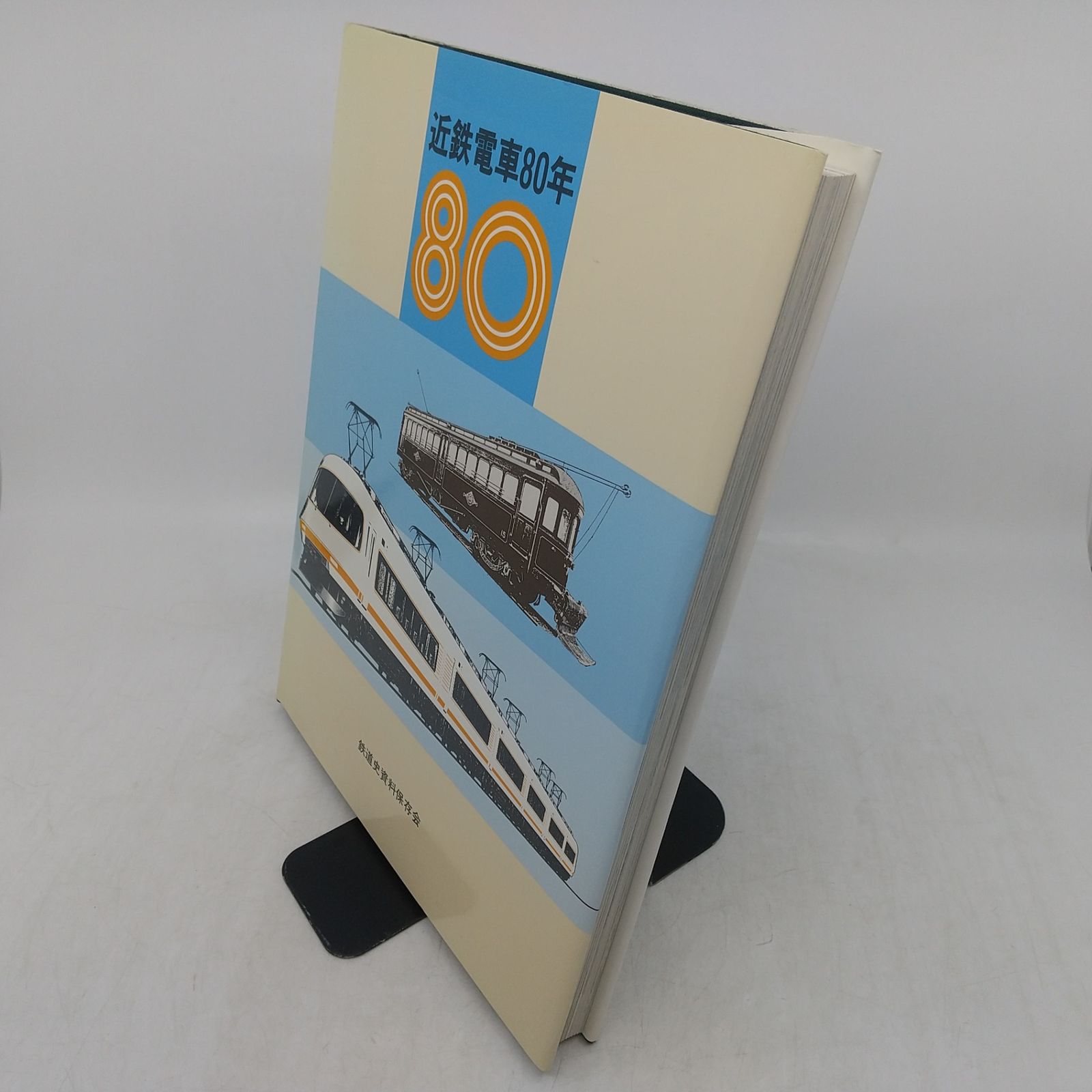 まとめ売り】列車・鉄道本 6冊まとめ売り '70年代 '80年代 西武の電車