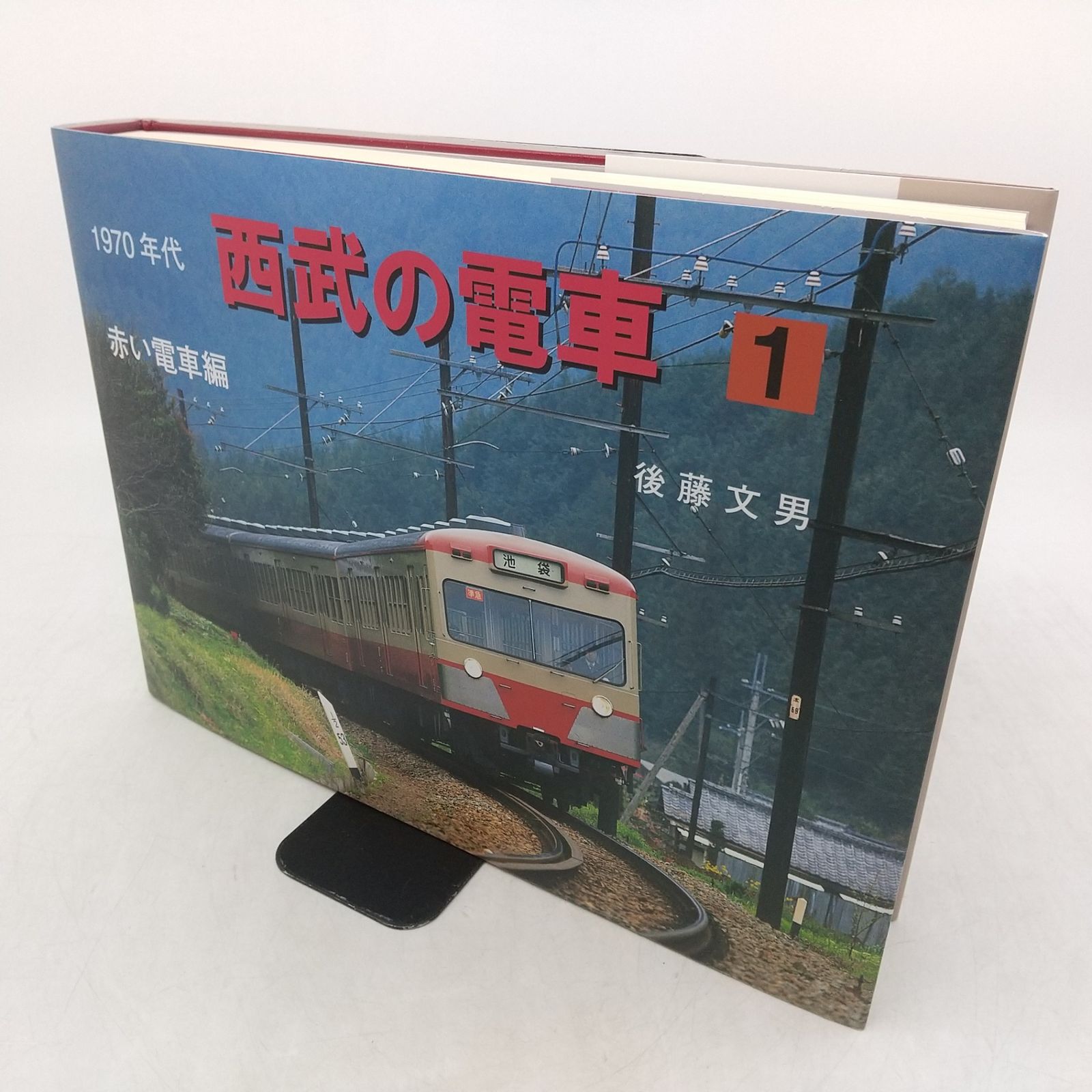 鉄道帽子、鉄道関連書籍6冊セット纏め売り まとめ売り】列車・鉄道本 6冊まとめ売り '70年代 '80年代 西武の電車