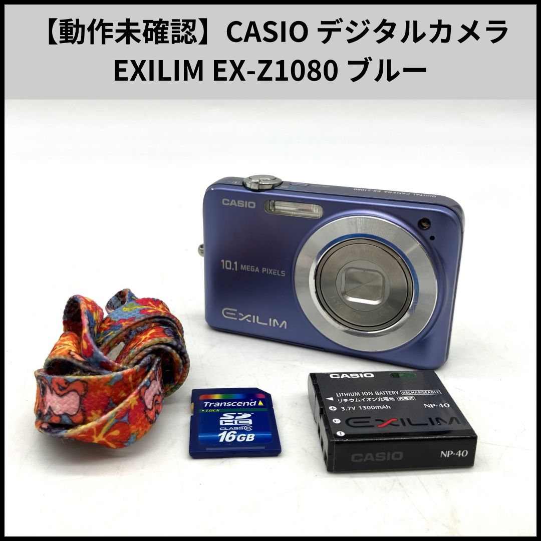 UA812【動作未確認】CASIO コンパクトデジタルカメラ EXILIM EX-Z1080 ブルー