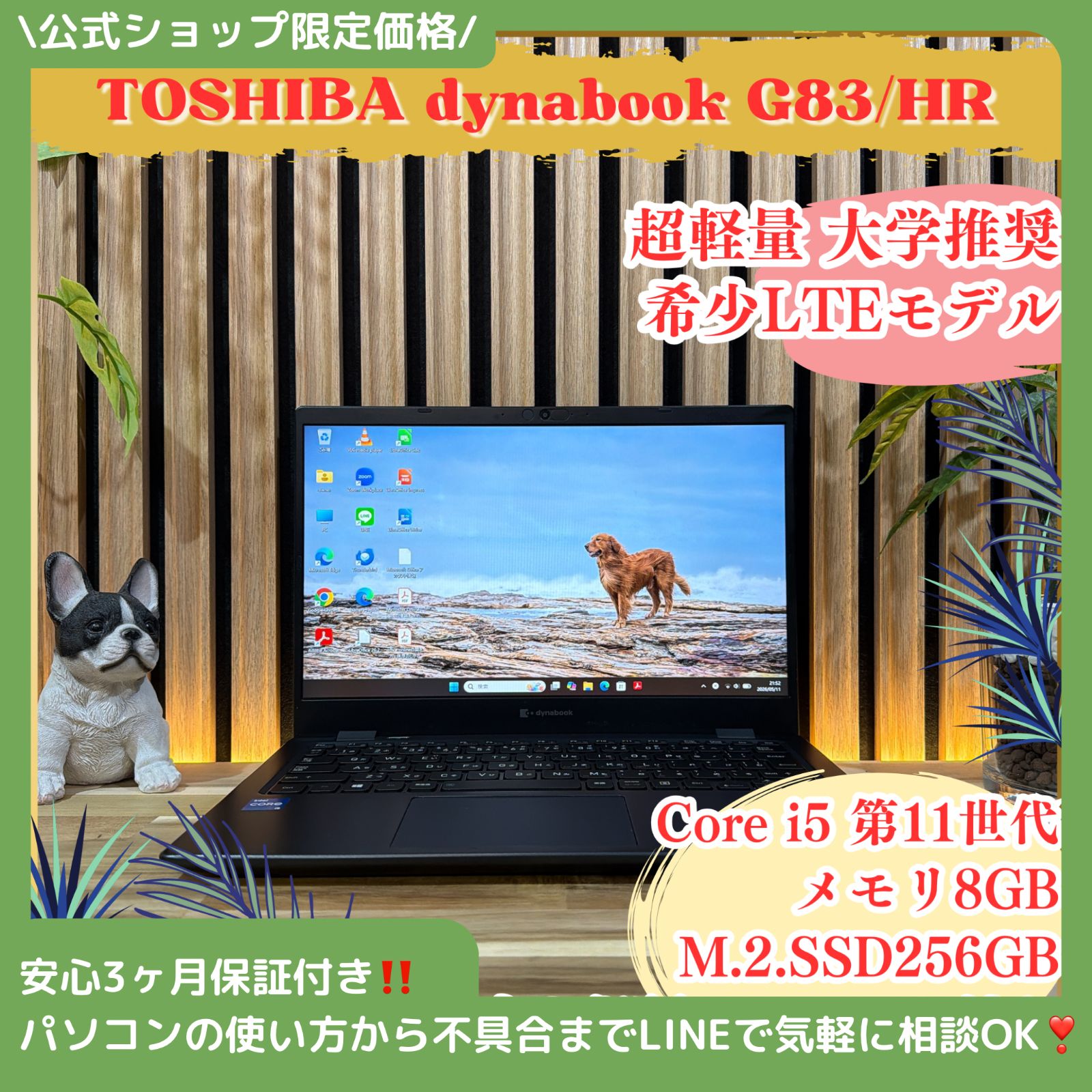 \ 公式ショップ限定価格❣️/ 超軽量《LTE搭載モデル》dynabook G83/HR FHD メモリ8GB SSD256GB 第11世代 ノートパソコン 安心サポート＆3ヶ月保証付き