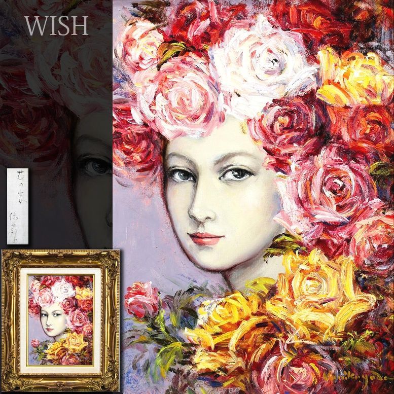 【真作】【WISH】依田邦子「花の少女」油彩 4号 ◆花に彩られた優美な女性像 　　〇師:能仲ヤツヲ 創元会運営委員 #26043161