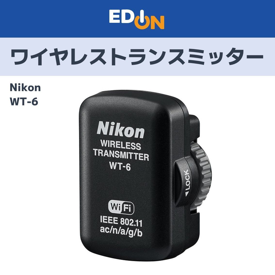 ニコン ワイヤレストランスミッター WT-6 WT6 代引不可
